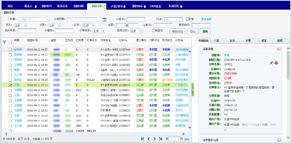 查看我的订单详情